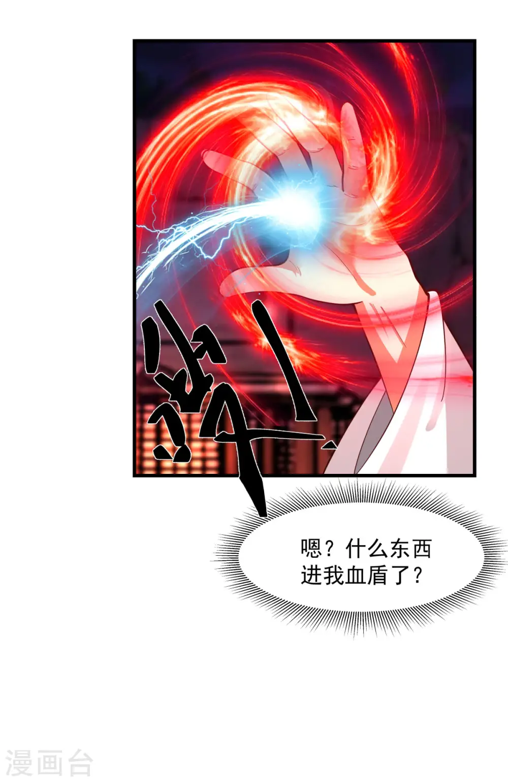 混沌丹神全文免费阅读漫画,第242话 血滴的秘密1图