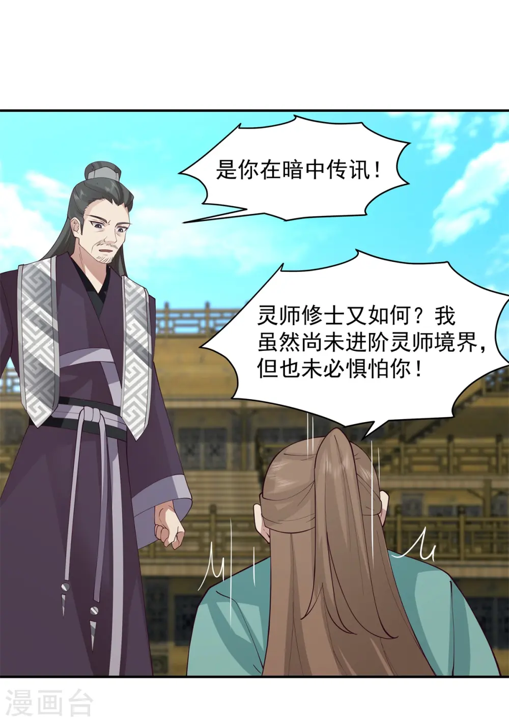 混沌丹神全文免费阅读笔趣阁漫画,第295话 奋起反抗2图