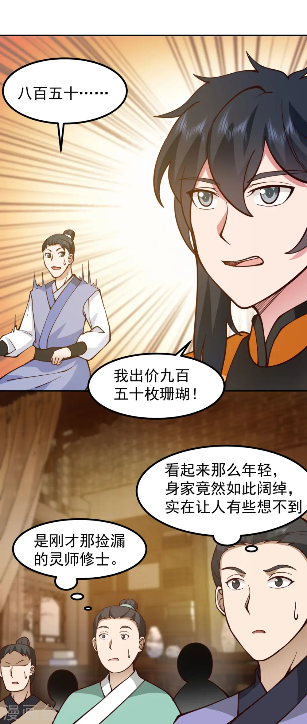 混沌丹神全文免费阅读笔趣阁漫画,第320话 六枚丹药1图