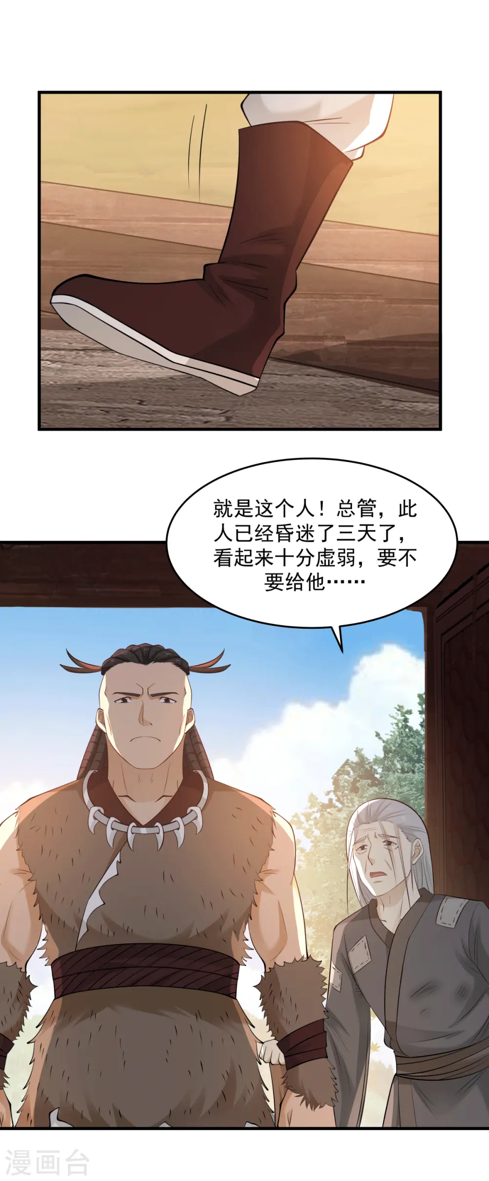 混沌丹神笔趣阁漫画,第69话 找到命门2图