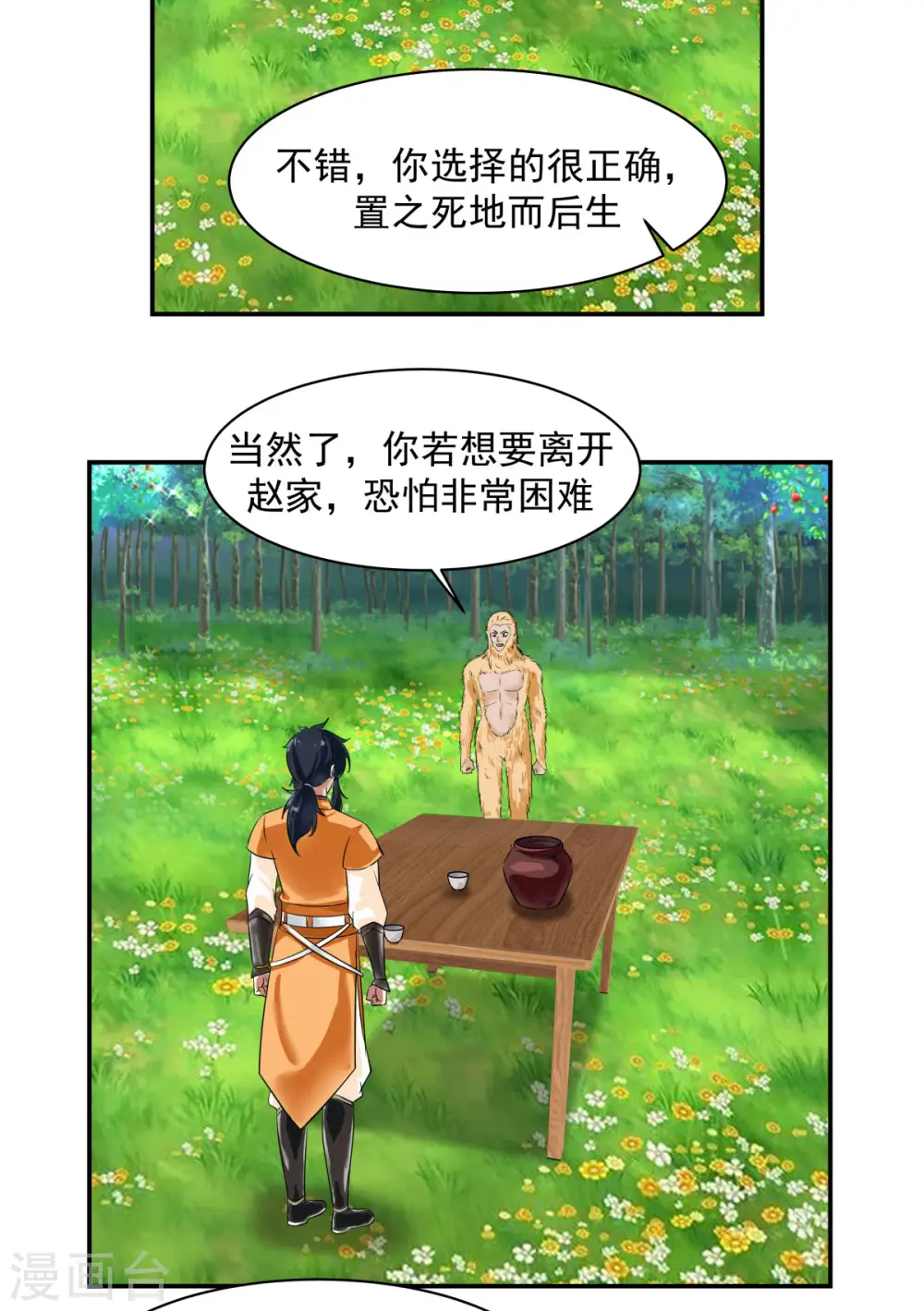 混沌丹神全文免费阅读笔趣阁漫画,第191话 另有目的1图