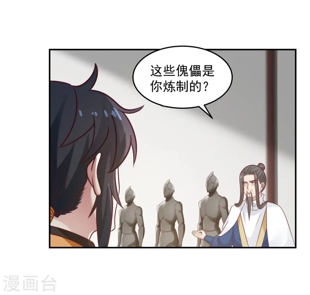 混沌丹神全文免费阅读笔趣阁漫画,第128话 大傀儡师1图
