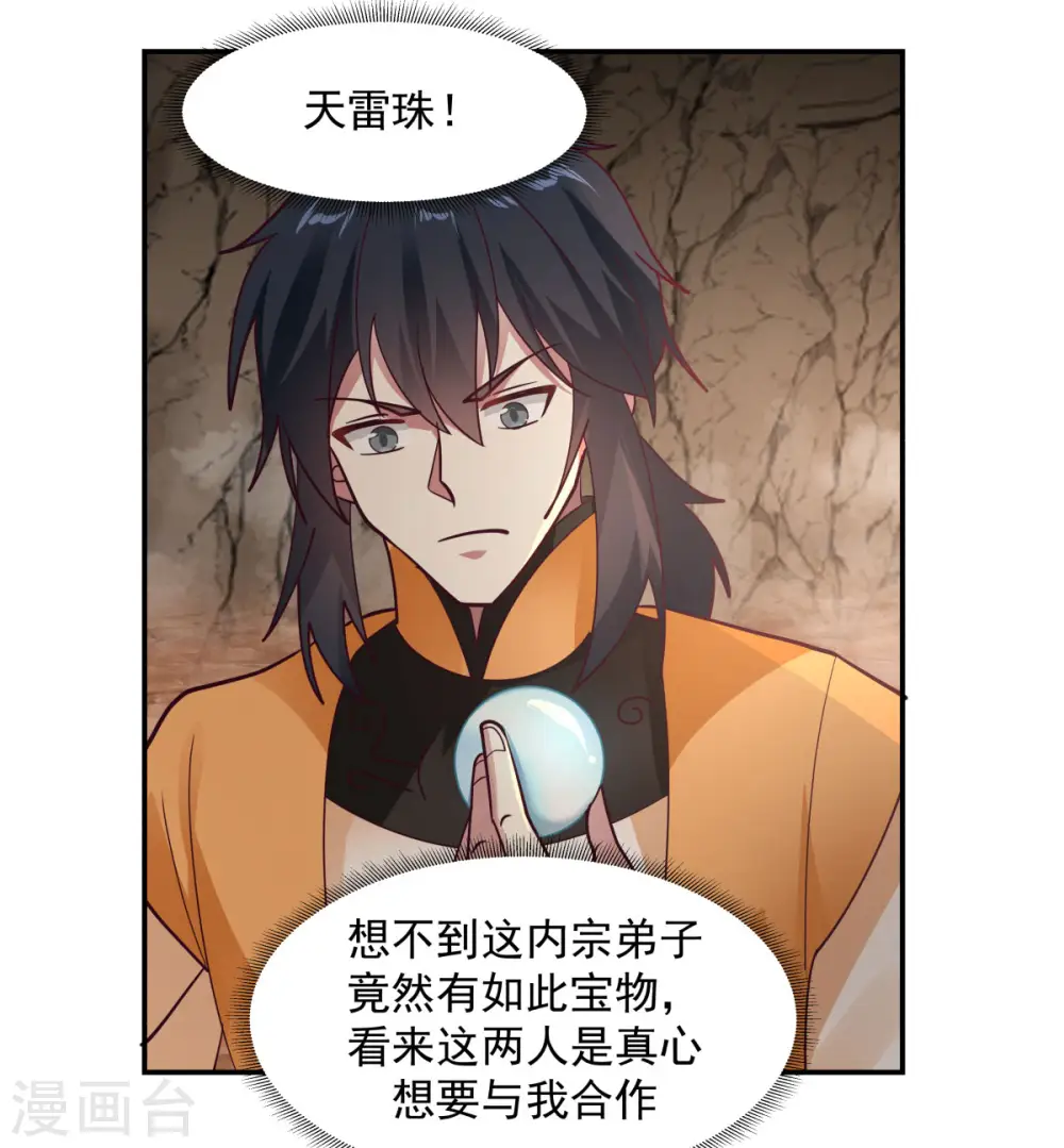 混沌丹神全文免费阅读笔趣阁漫画,第189话 躲藏赵家2图