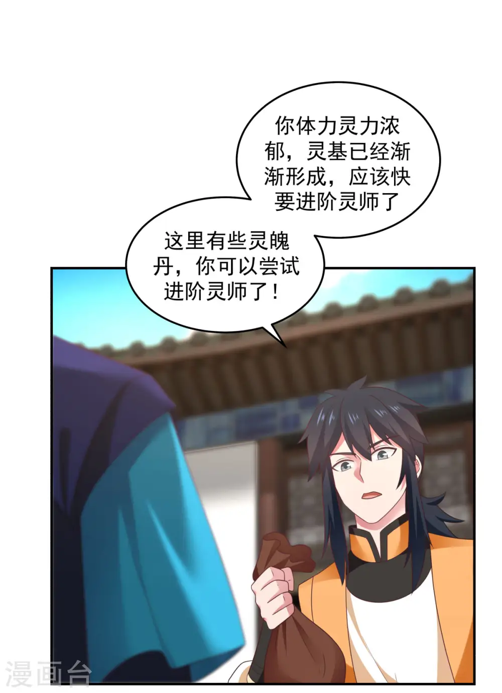 混沌丹神全文免费阅读笔趣阁漫画,第139话 保护乌木若儿1图