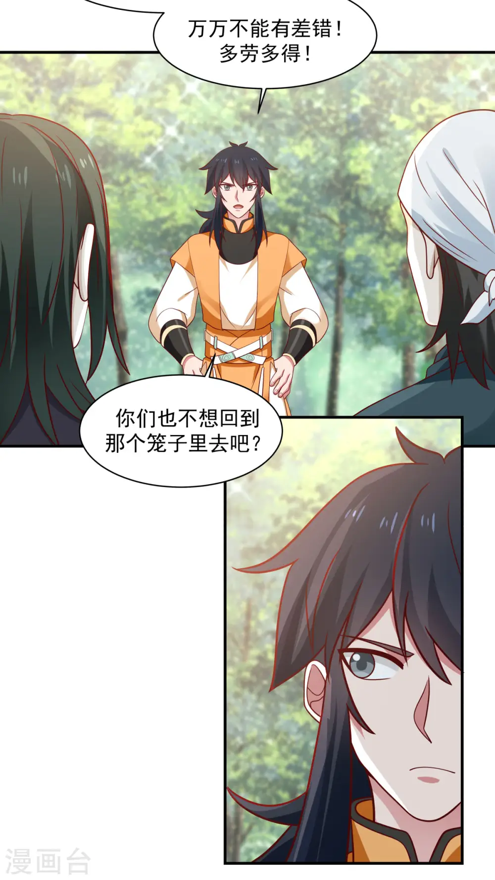 混沌丹神全文免费阅读笔趣阁漫画,第153话 玉珊瑚2图
