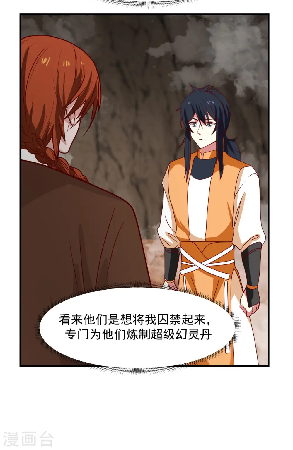 混沌丹神全文免费阅读笔趣阁漫画,第188话 免你一死1图