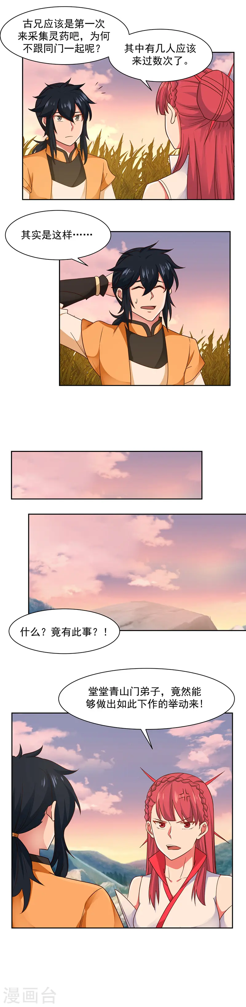 混沌丹神全文免费阅读笔趣阁漫画,第36话 过夜2图