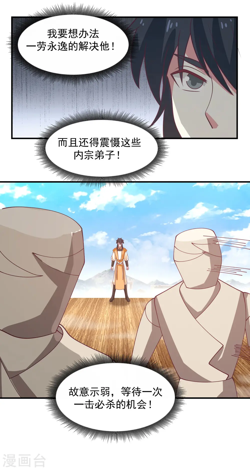 混沌丹神动漫在线免费观看全集漫画,第162话 傀儡阵2图