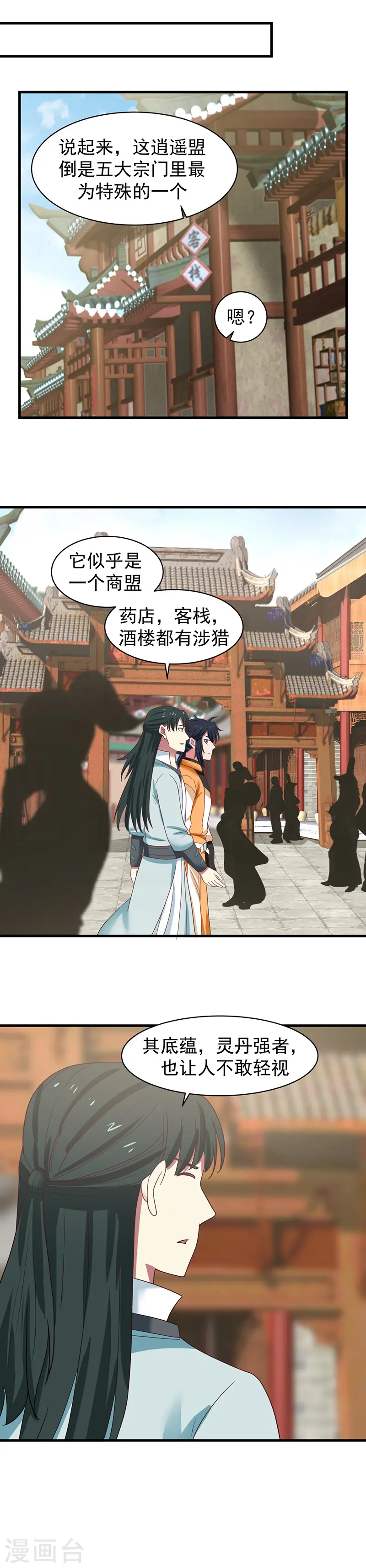 混沌丹神全文免费阅读笔趣阁漫画,第28话 凤瑶月1图