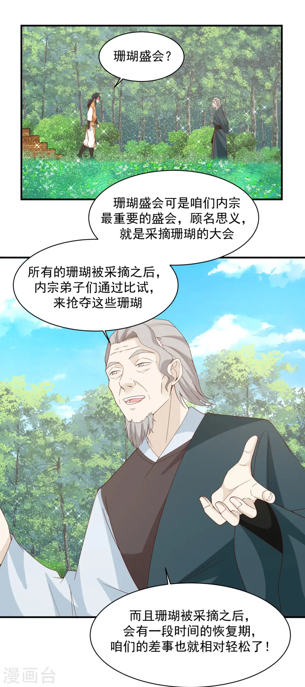 混沌丹神第一季免费观看漫画,第158话 小心内宗1图