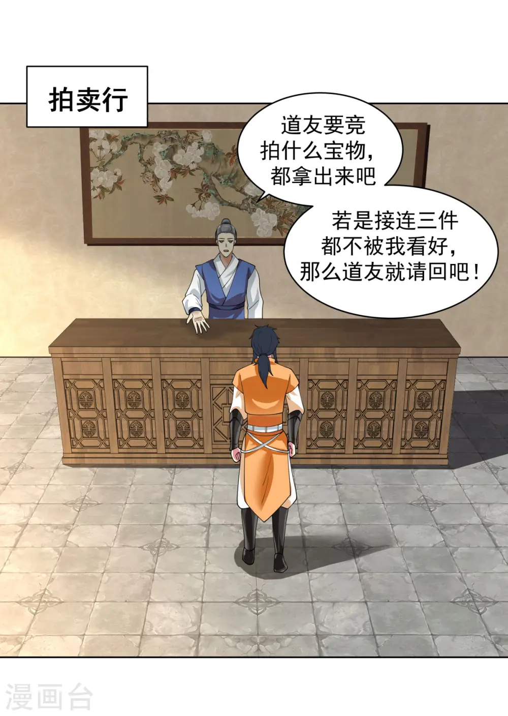 混沌丹神全文免费阅读笔趣阁漫画,第200话 容老夫想想2图