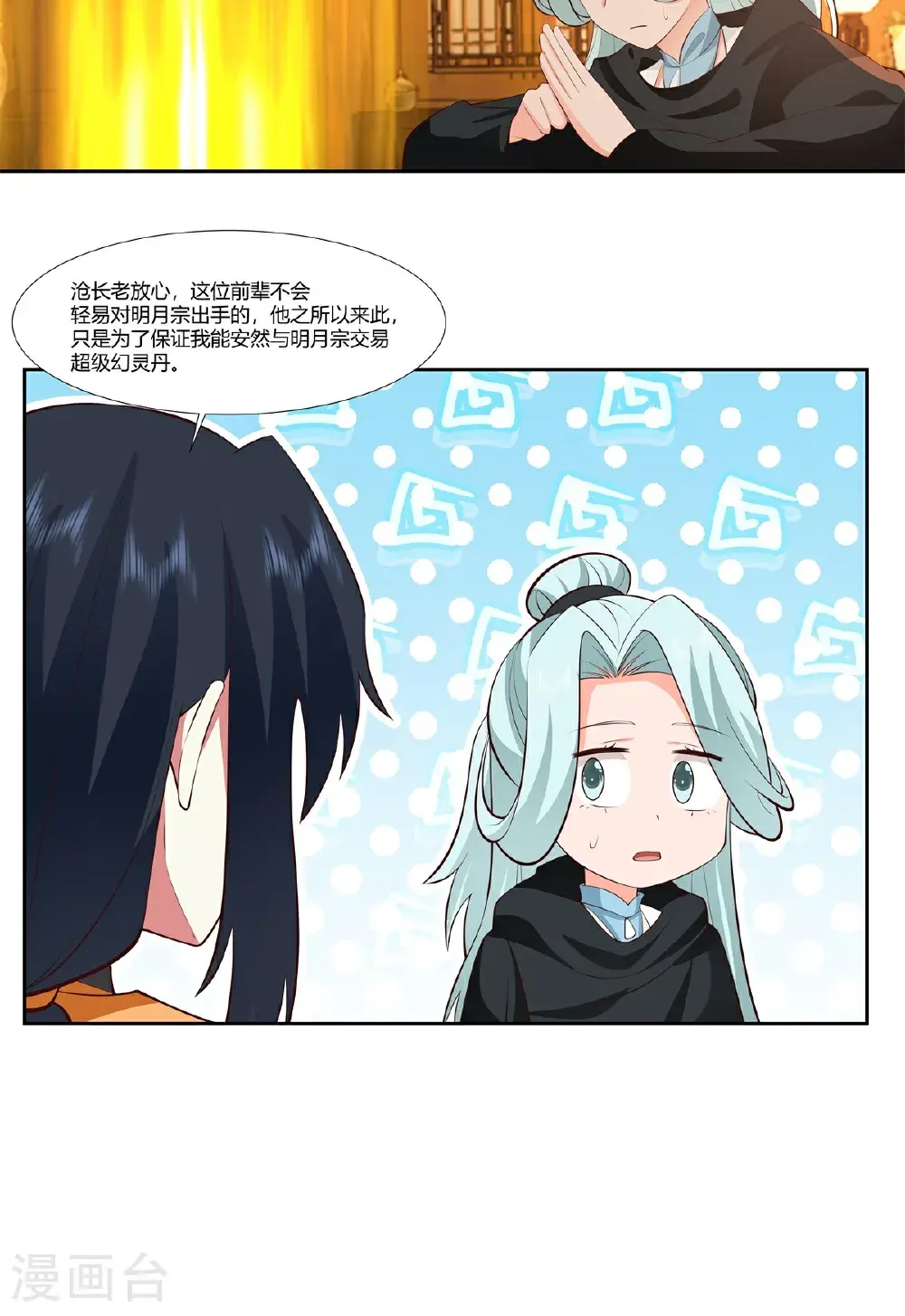 混沌丹神动漫在线观看全集免费播放策驰漫画,第438话 打探明月宗1图