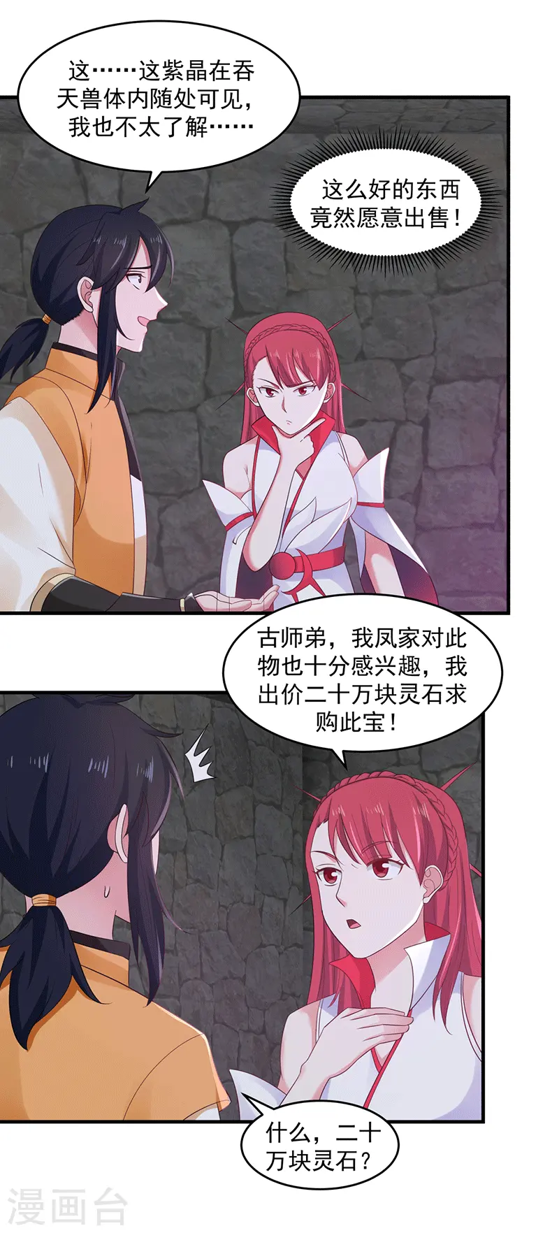 混沌丹神全文免费阅读笔趣阁漫画,第85话 多谢张盟主2图