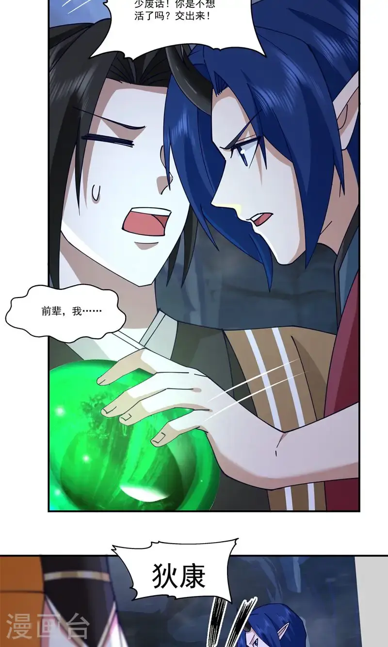 混沌丹神全文免费阅读笔趣阁漫画,第406话 闹事2图