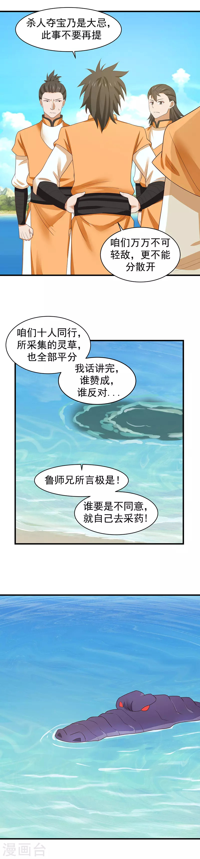 混沌丹神全文免费阅读笔趣阁漫画,第33话 岛礁2图