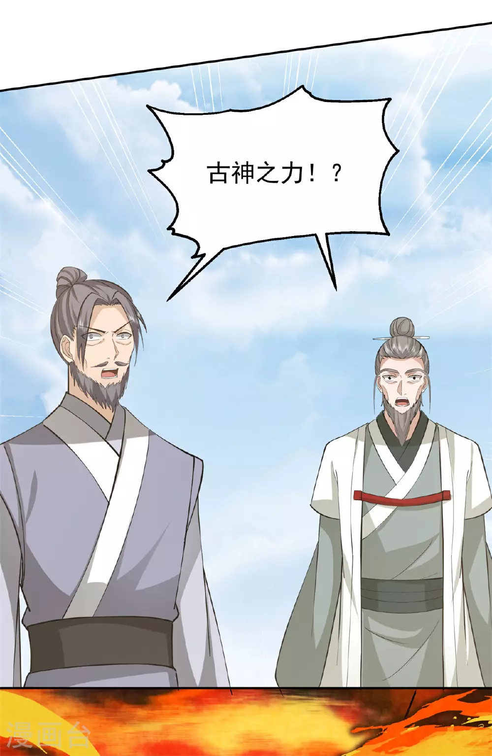 混沌丹神动漫在线免费观看全集漫画,第377话 古神之力1图