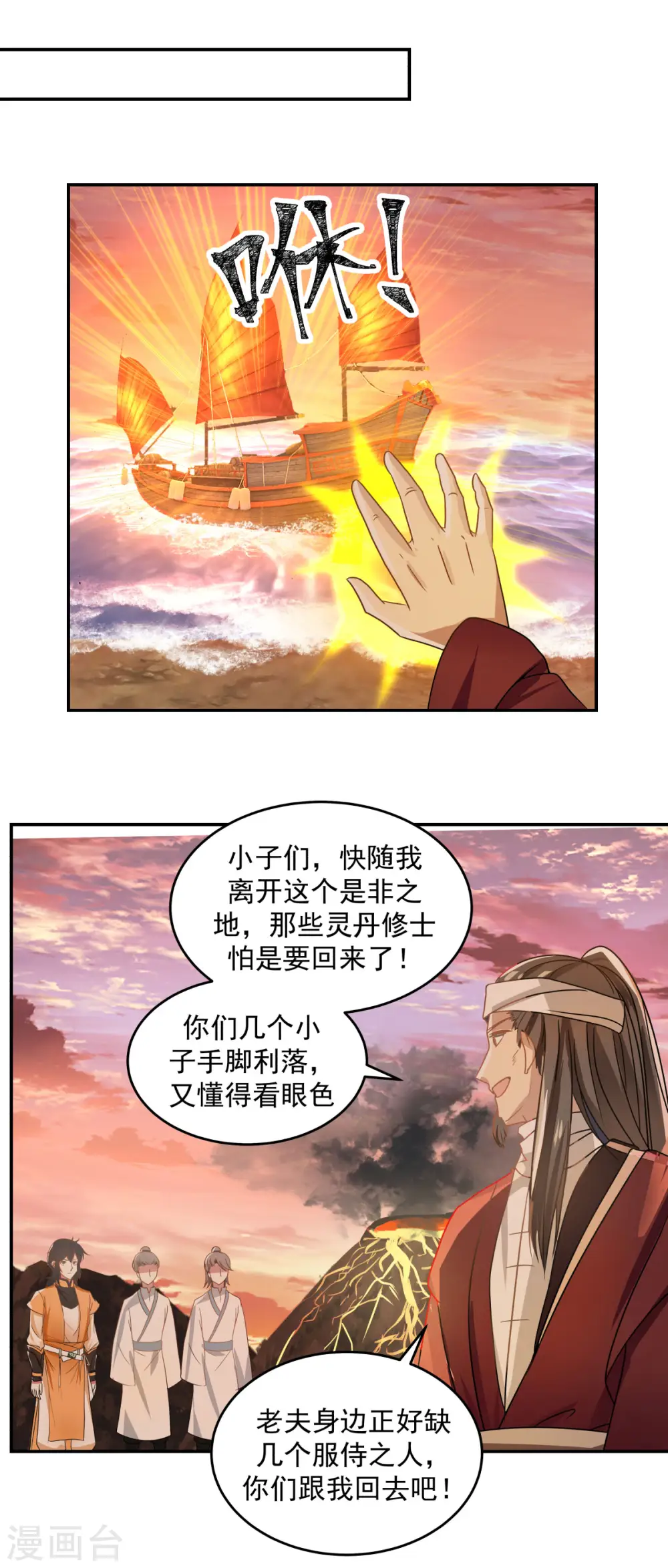 混沌丹神全文免费阅读漫画,第106话 魔种暴露1图