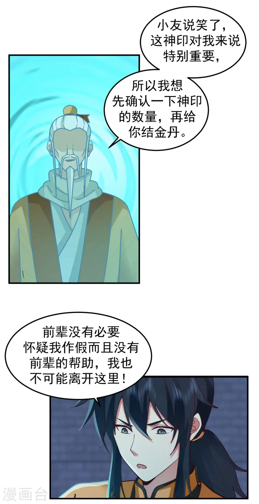 混沌丹神第一季动漫在线观看全集免费播放漫画,第280话 更好的计划1图