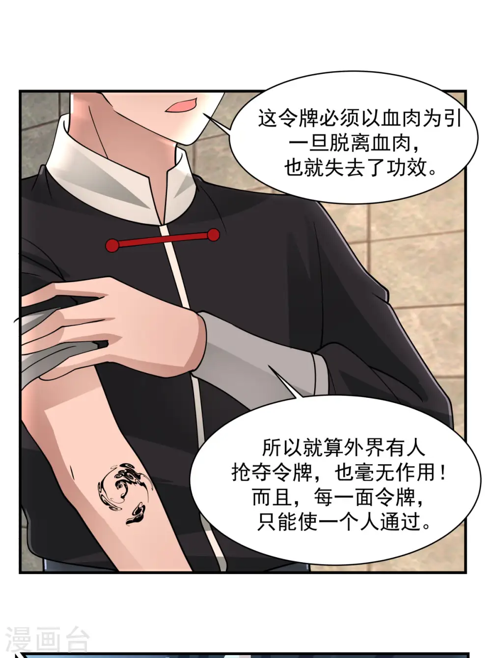 混沌丹神笔趣阁漫画,第176话 寻找令牌1图