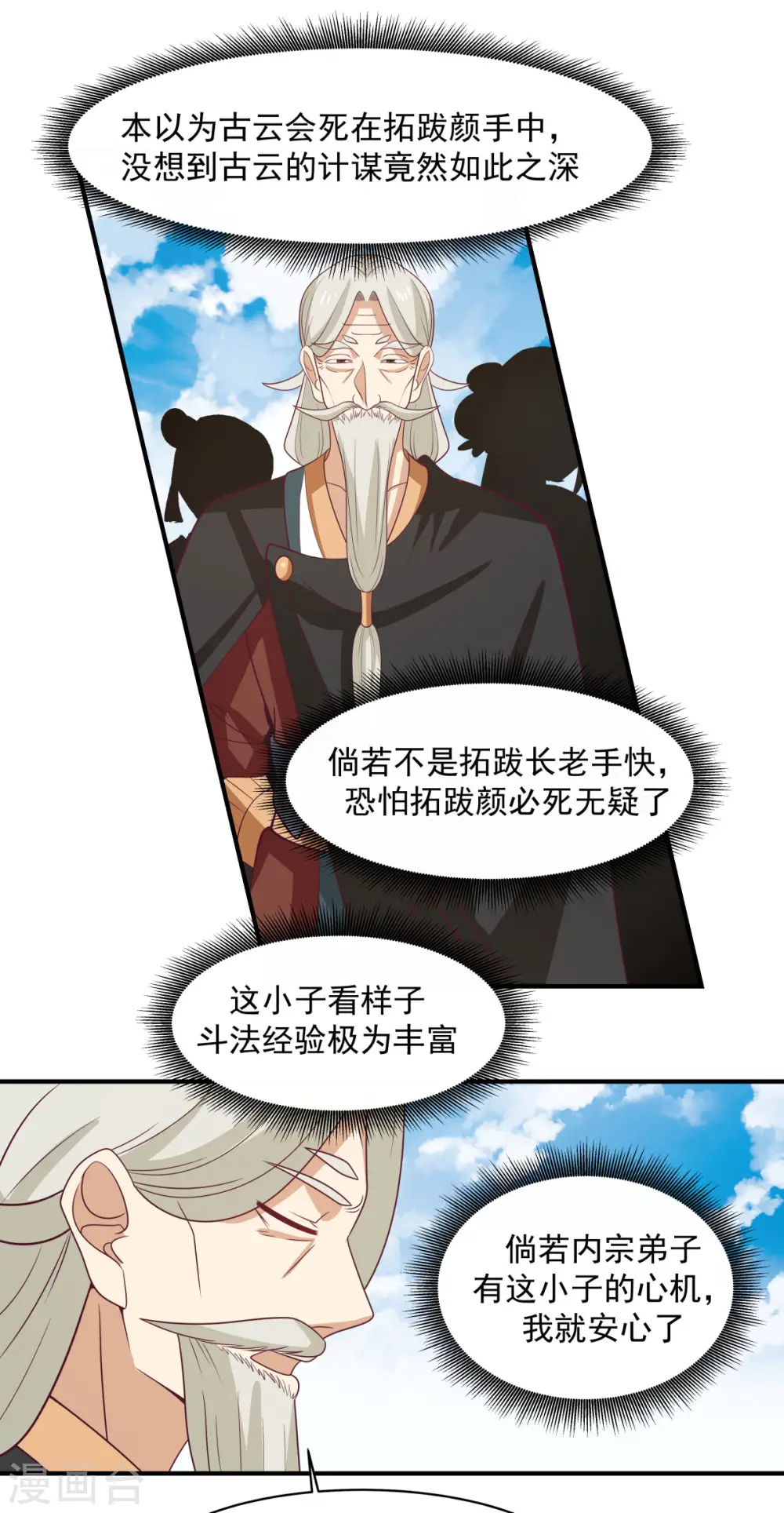 混沌丹神全文免费阅读笔趣阁漫画,第163话 赶尽杀绝1图