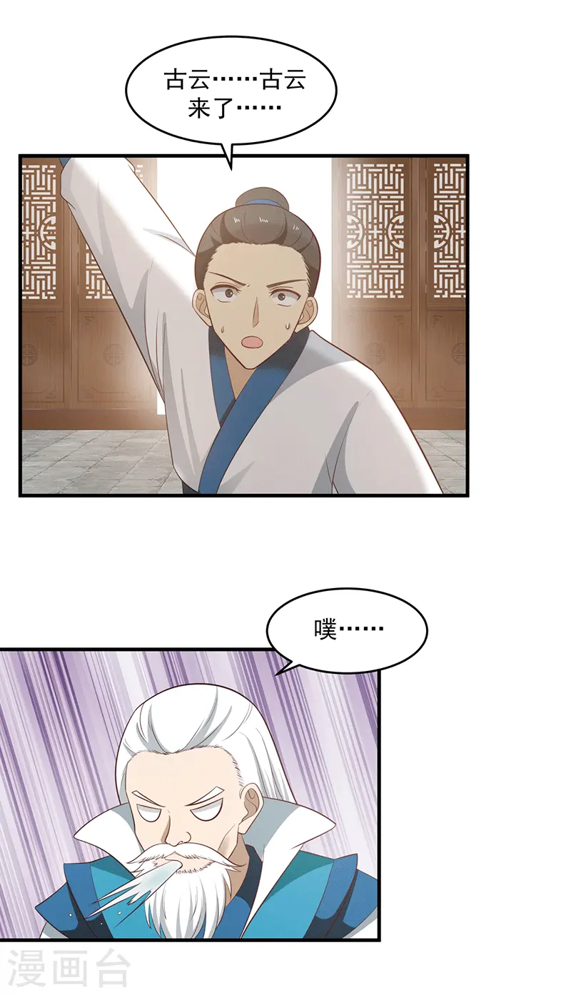 混沌丹神全文免费阅读笔趣阁漫画,第86话 飞卢天牢2图