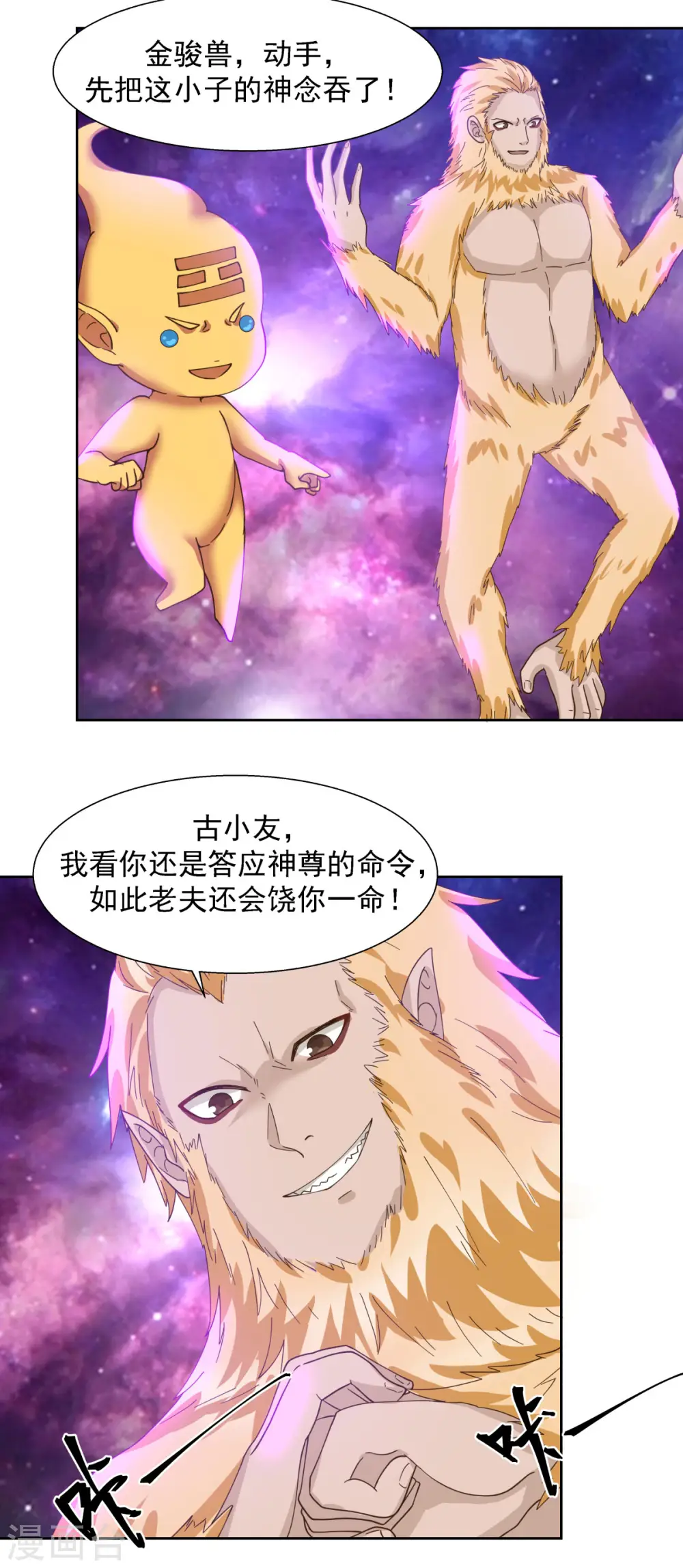混沌丹神全文免费阅读笔趣阁漫画,第231话 大战神尊12图