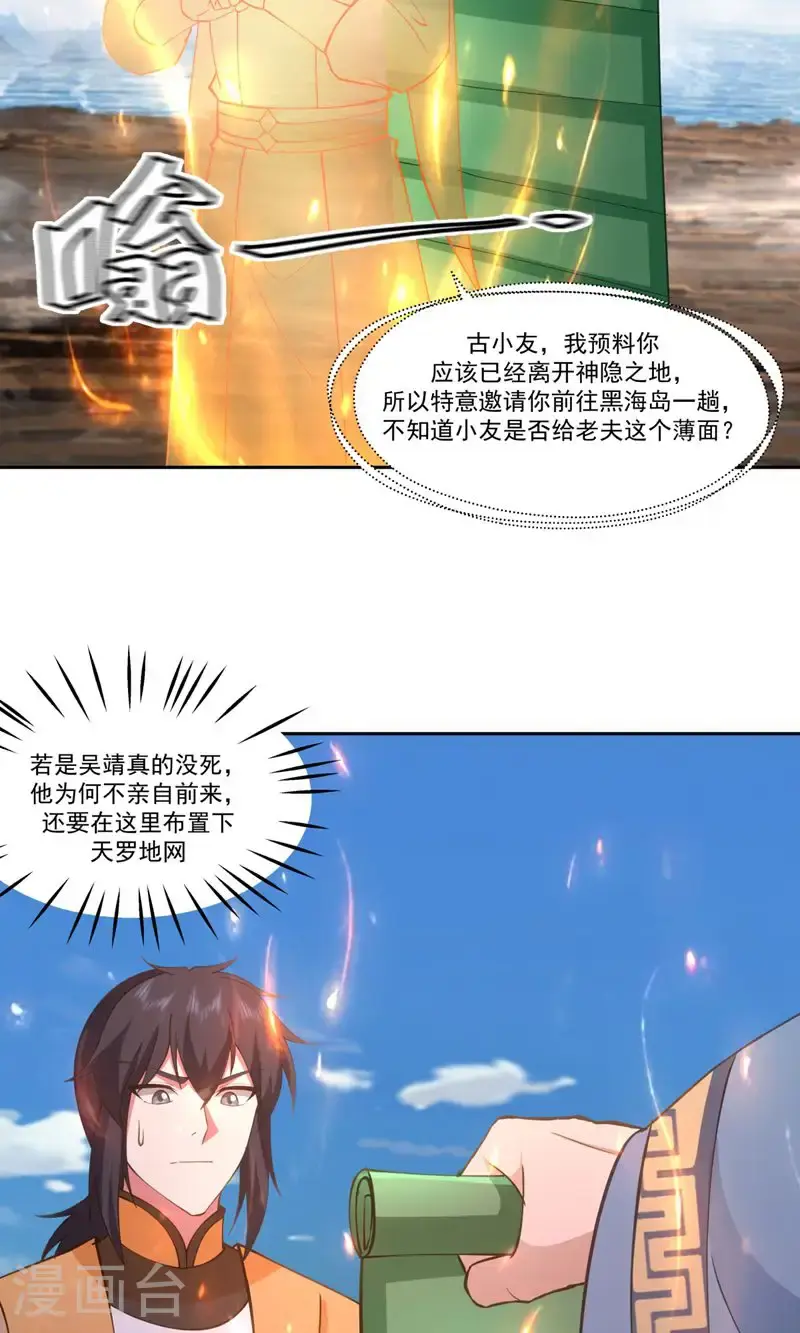 混沌丹神动漫在线观看全集免费播放策驰漫画,第392话 又入虎口2图