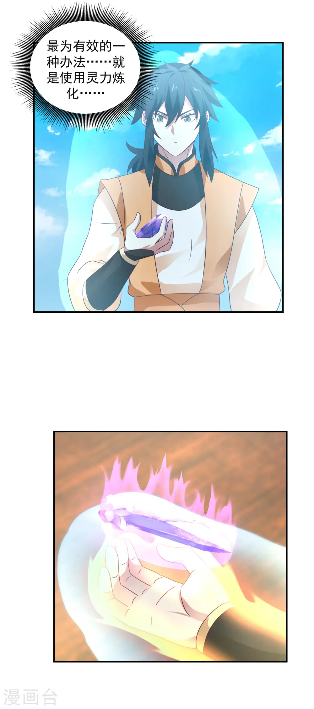 混沌丹神全文免费阅读笔趣阁漫画,第136话 紫晶1图