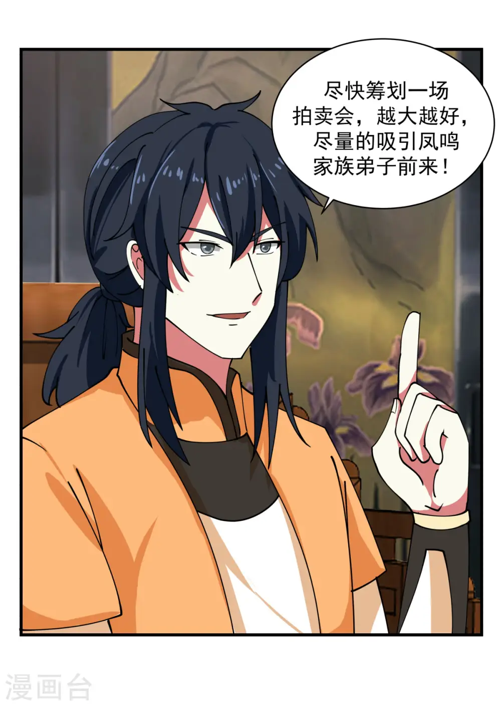 混沌丹神全文免费阅读笔趣阁漫画,第203话 求你一件事2图
