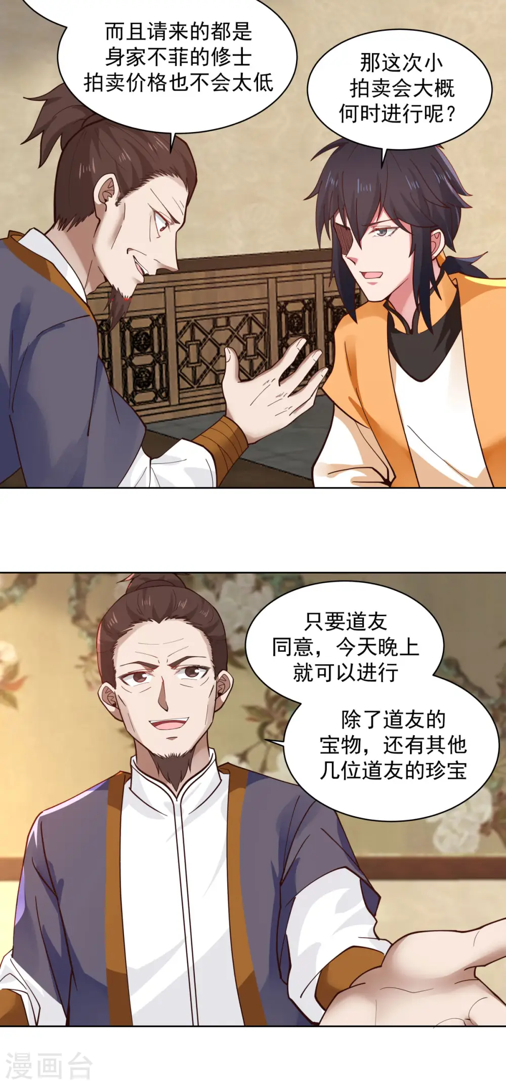 混沌丹神全文免费阅读笔趣阁漫画,第201话 稀世珍宝1图