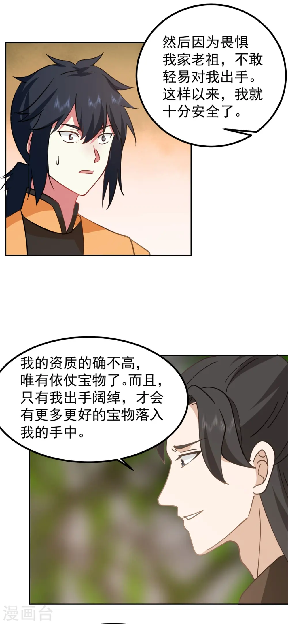 混沌丹神动漫在线观看全集免费播放策驰漫画,第314话 瞬移珠2图