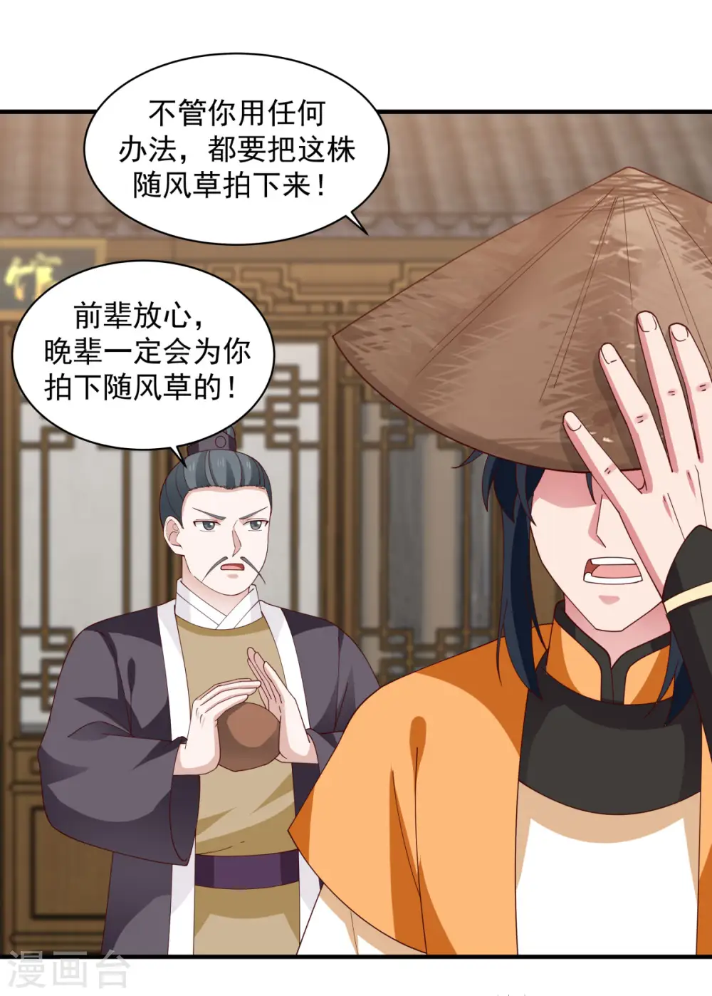 混沌丹神全文免费阅读笔趣阁漫画,第205话 可是古云道友？2图