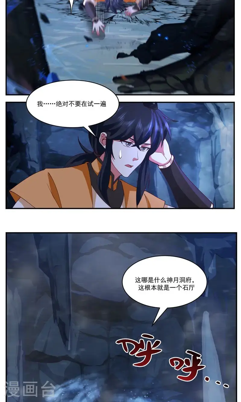 混沌丹神笔趣阁无弹窗笔趣阁漫画,第400话 火石妙用2图