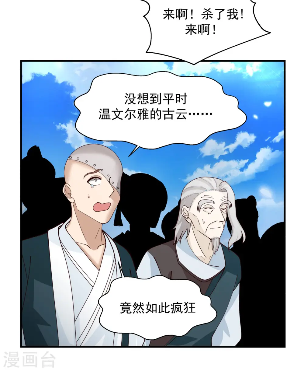 混沌丹神古云免费阅读漫画,第165话 如此疯狂1图