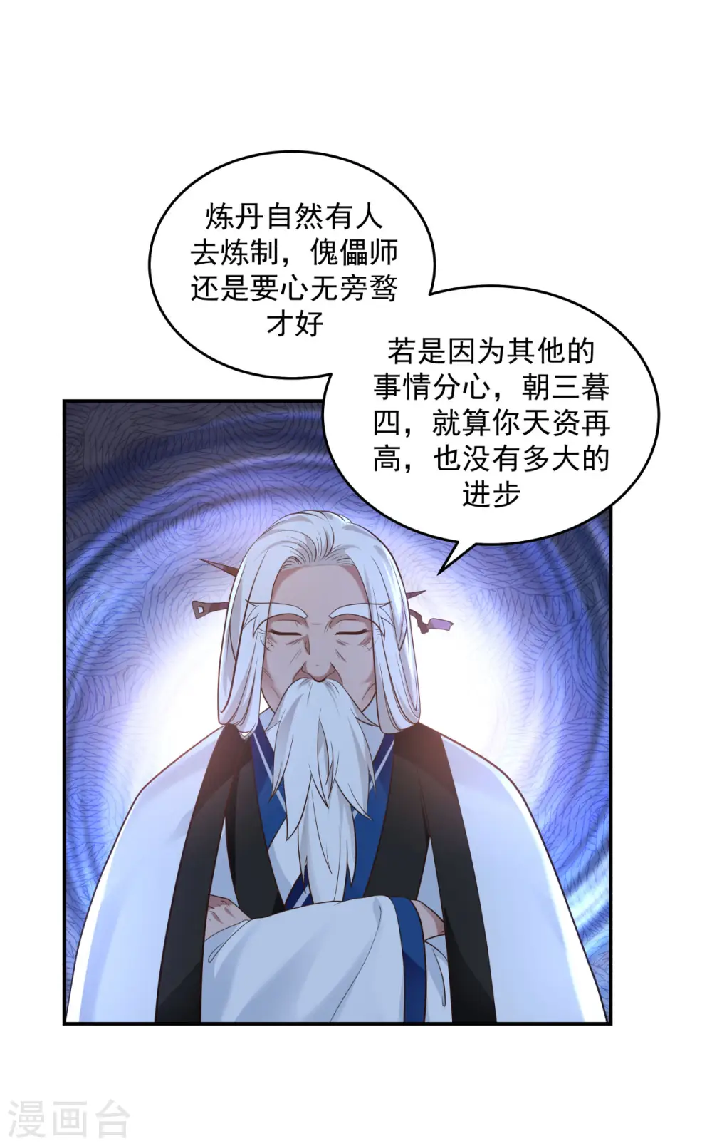 混沌丹神全文免费阅读笔趣阁漫画,第121话 明月宗秘地1图