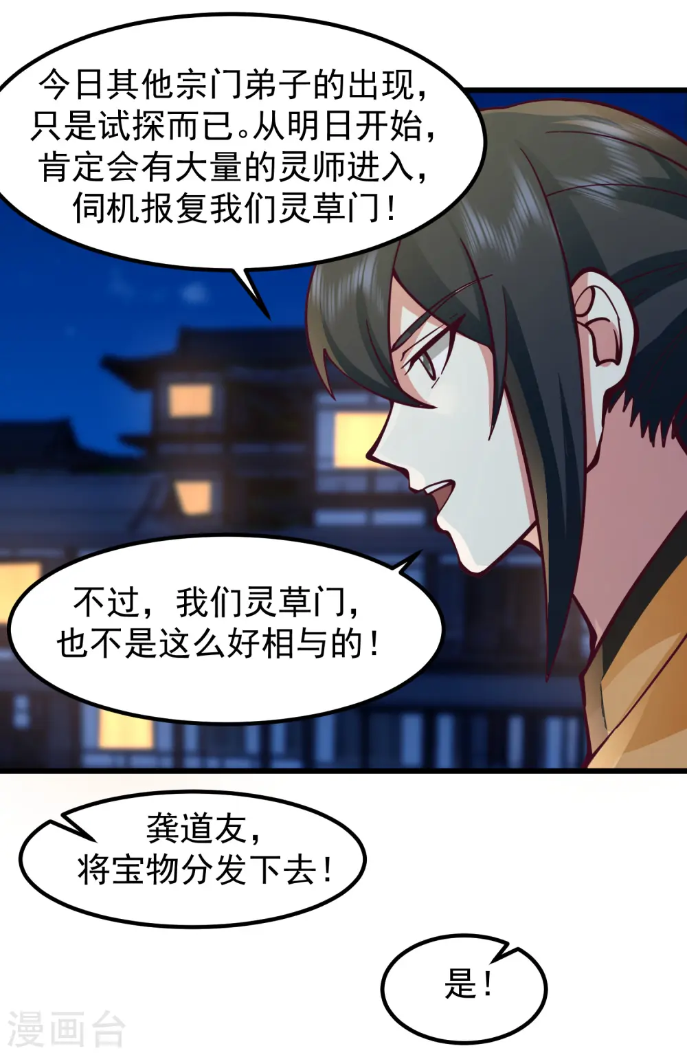 混沌丹神漫画,第297话 夺回海域1图