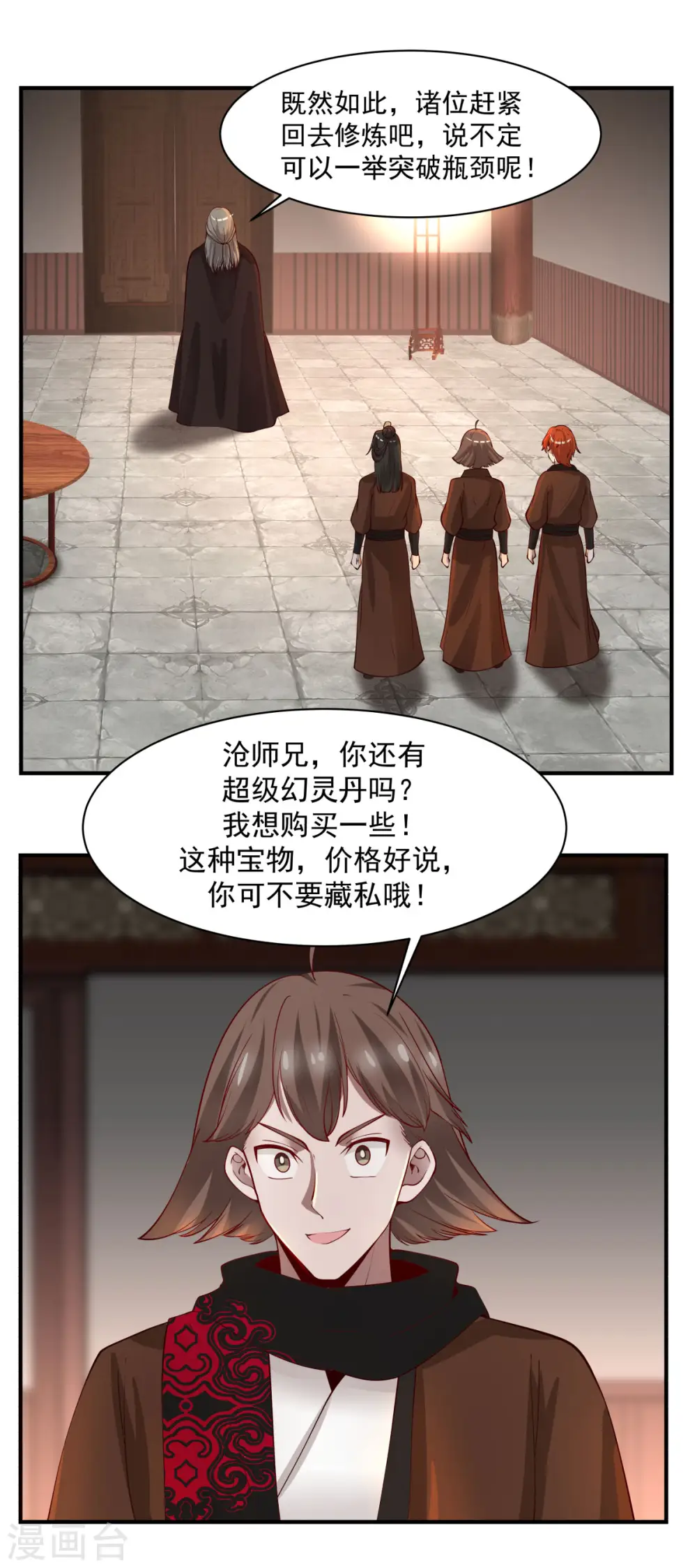 混沌丹神笔趣阁漫画,第178话 弥补空缺1图