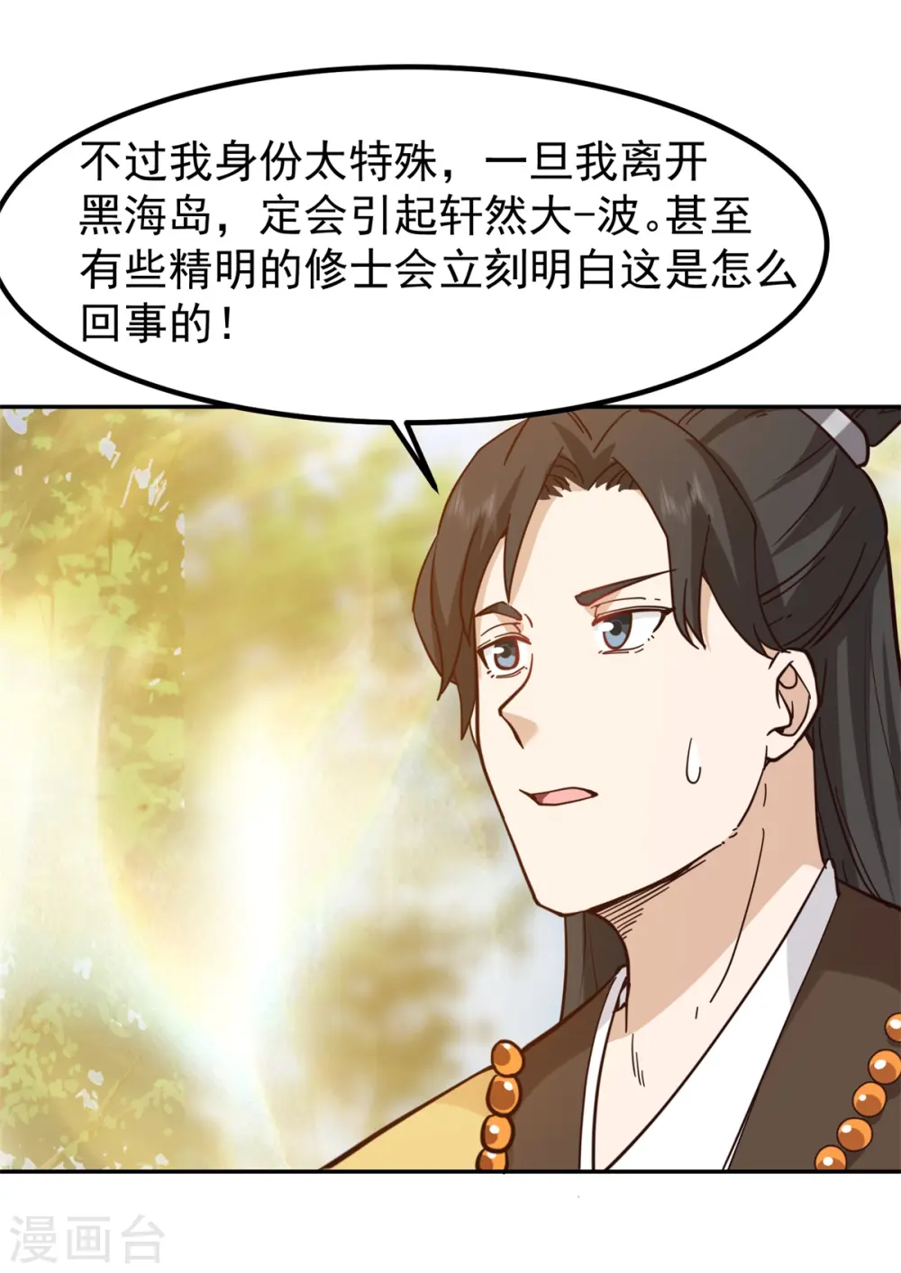 混沌丹神全文免费阅读笔趣阁漫画,第322话 偷梁换柱1图