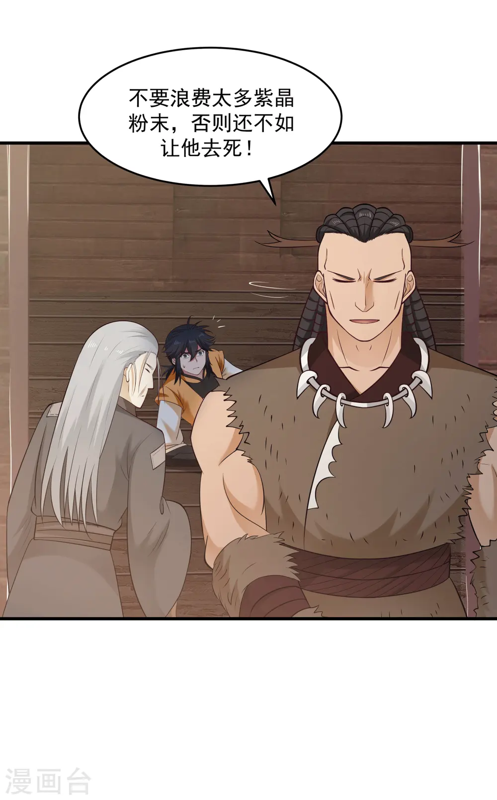 混沌丹神笔趣阁漫画,第69话 找到命门1图