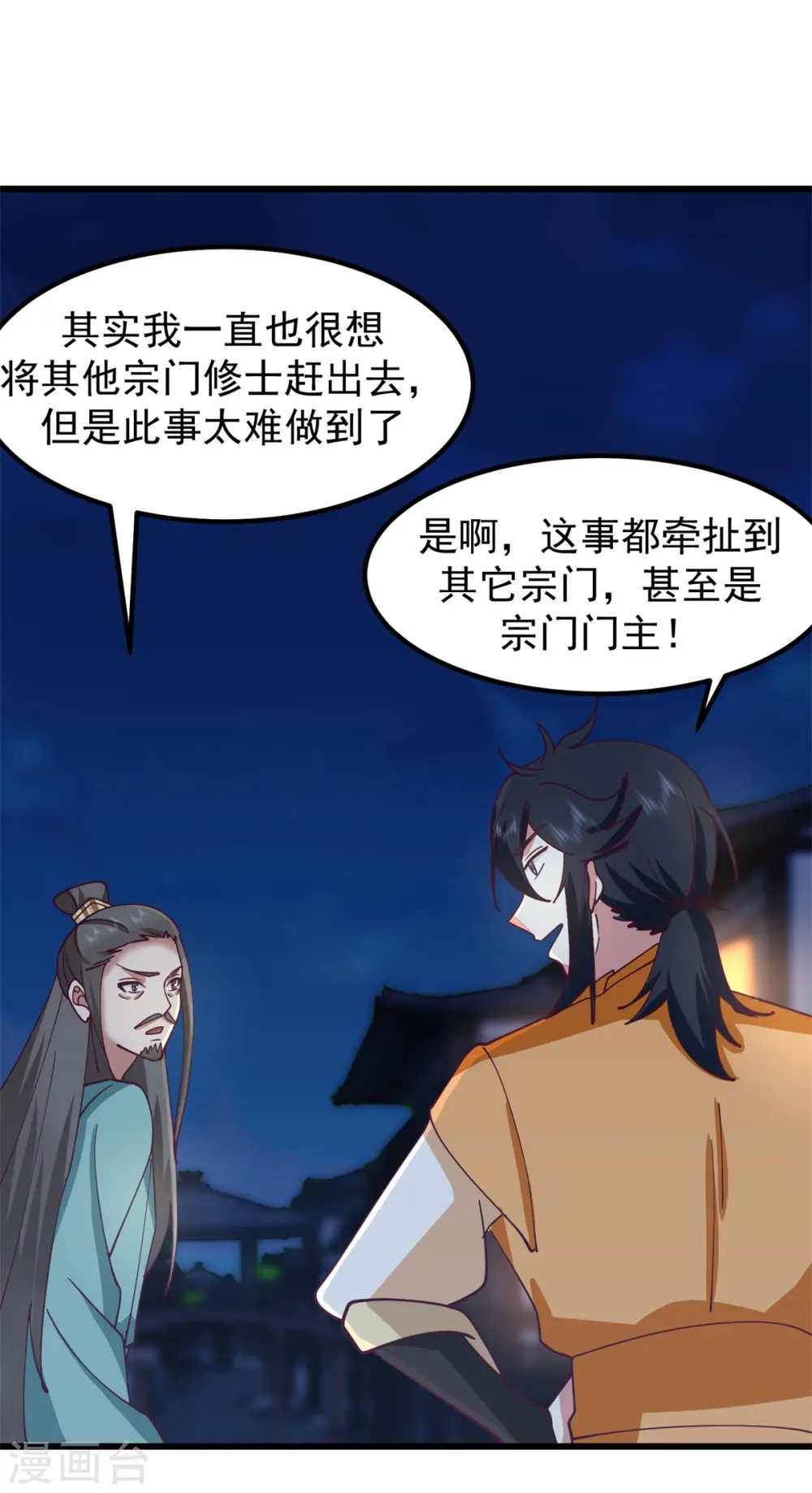 混沌丹神动漫在线免费观看全集漫画,第298话 敢入灵草门者杀无赦2图