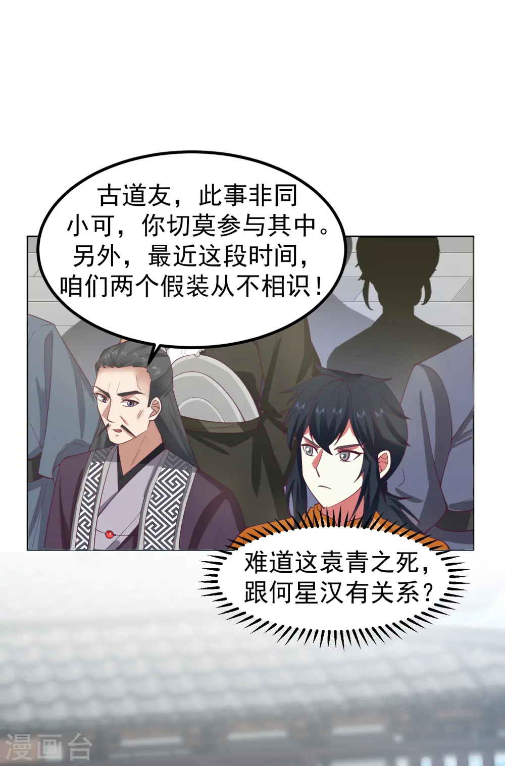 混沌丹神动漫在线免费观看全集第二季漫画,第291话 灵草门出事2图