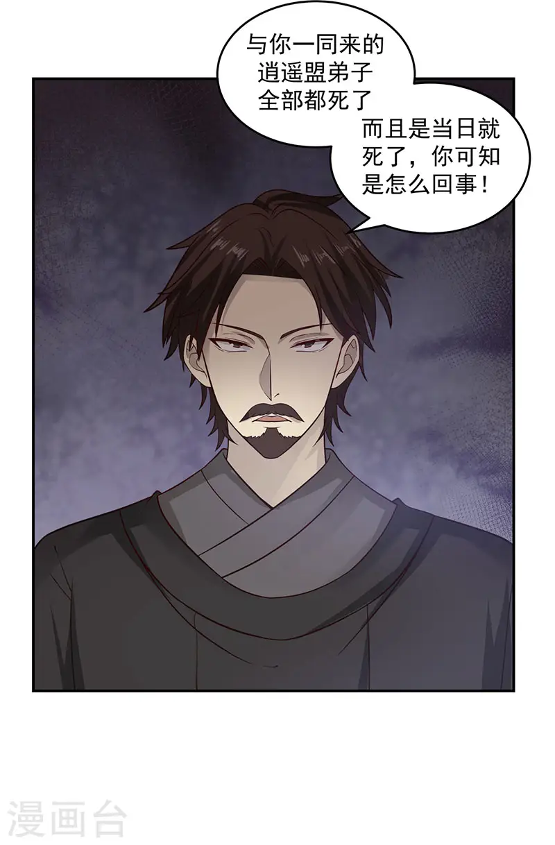 混沌丹神全文免费阅读笔趣阁漫画,第103话 团灭1图