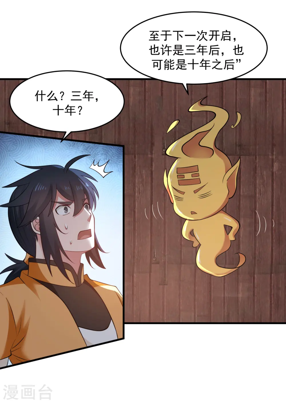 混沌丹神动漫在线免费观看全集漫画,第69话 找到命门1图