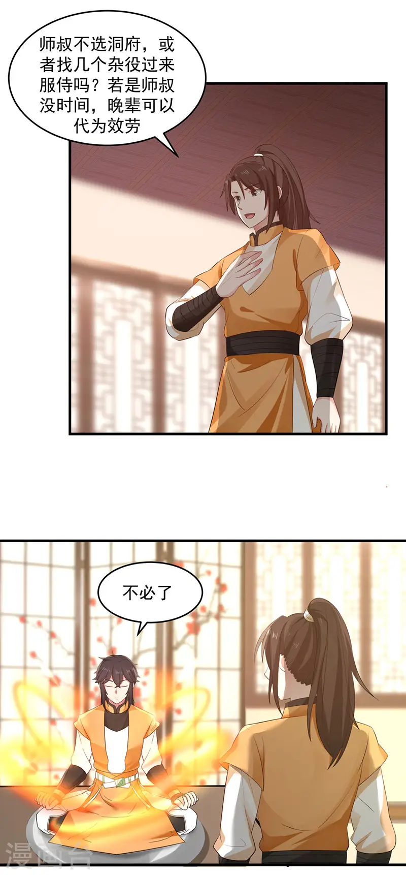 混沌丹神全文免费阅读笔趣阁漫画,第92话 去凤鸣城1图