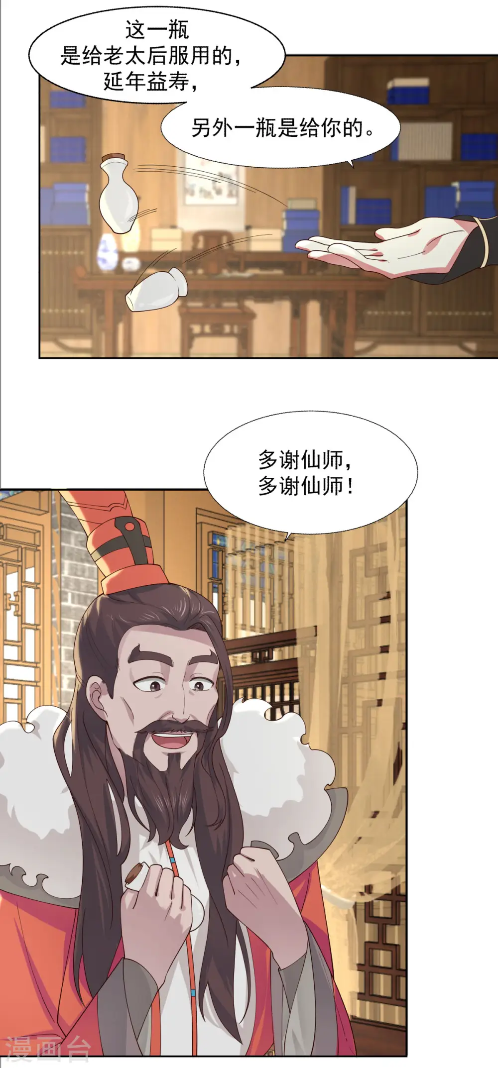 混沌丹神动漫在线免费观看全集漫画,第230话 讨好仙师1图