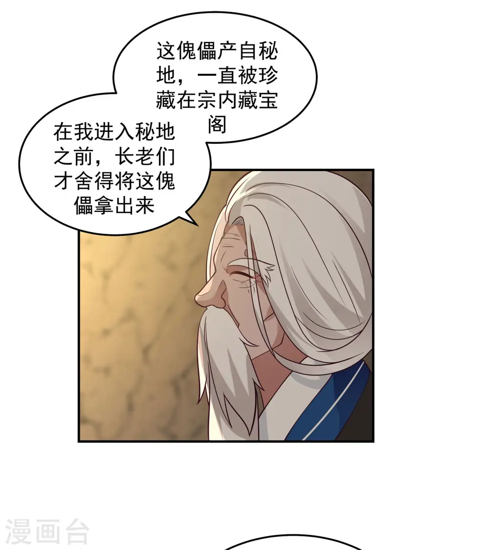 混沌丹神动漫在线观看全集免费播放策驰漫画,第140话 炼制傀儡2图