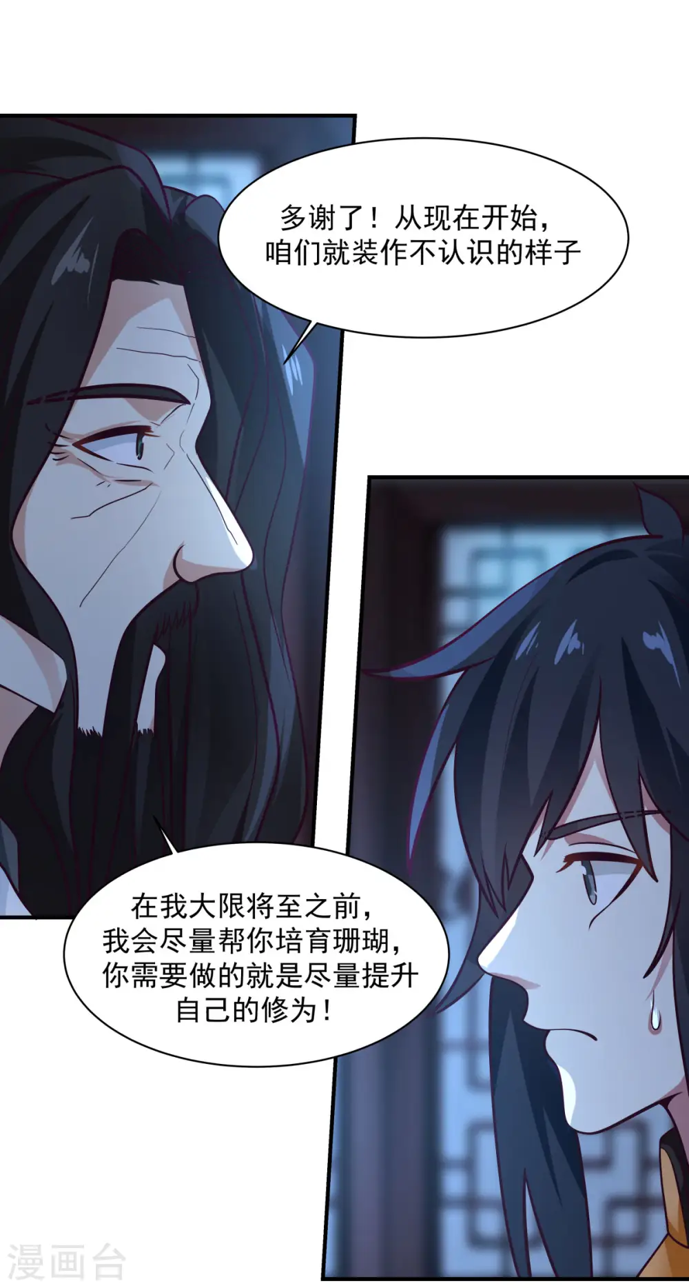 混沌丹神全文免费阅读笔趣阁漫画,第154话 汤师尊2图