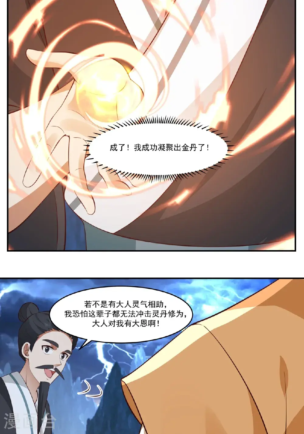 混沌丹神全文免费阅读笔趣阁漫画,第425话 凝聚金丹1图