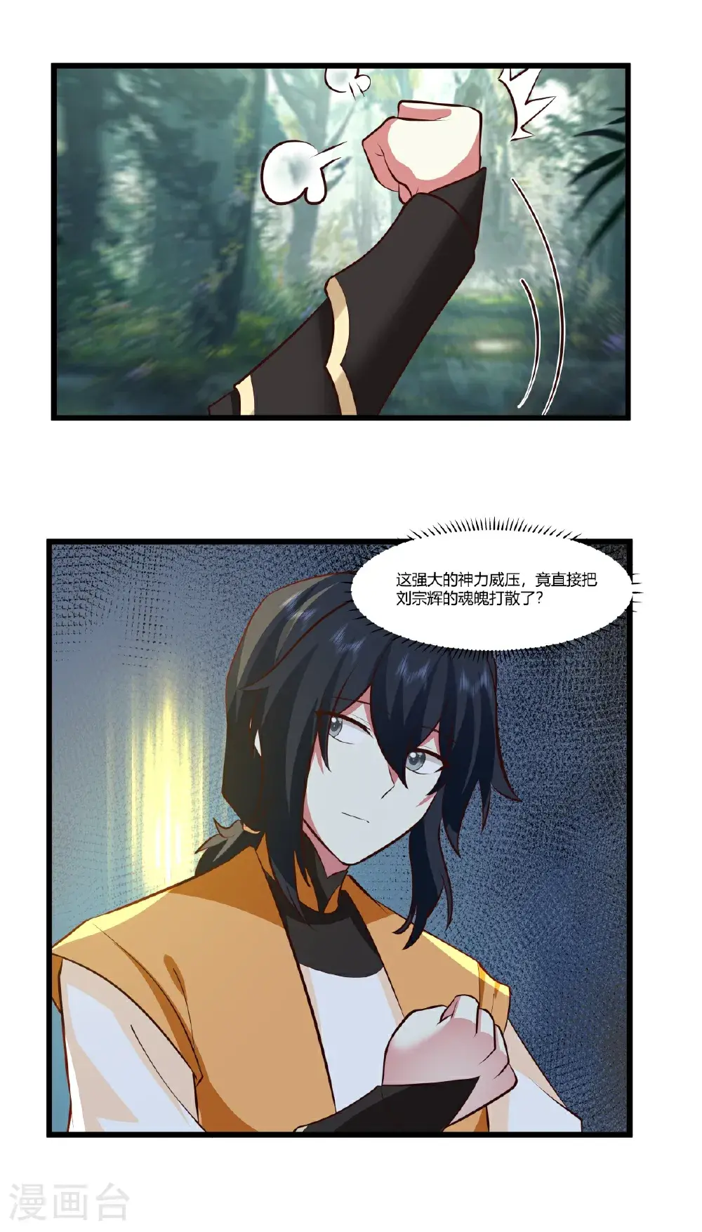 混沌丹神笔趣阁漫画,第430话 神秘气息2图