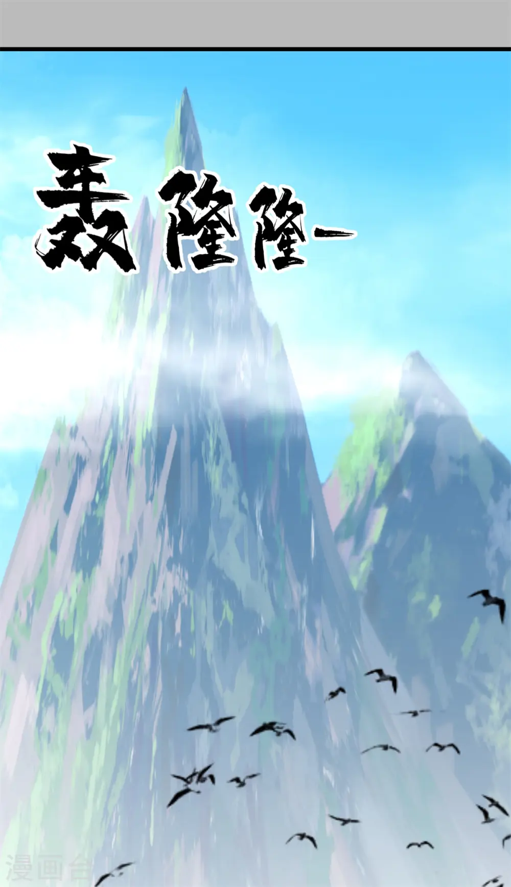 混沌丹神全文免费阅读笔趣阁漫画,第304话 出关1图